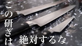 【プロも間違えてる】両刃包丁の絶対ダメな研ぎ方