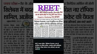 Pre Reet exam syllabus #reetexam #reet #reetnews #rm #education #shorts #viralvideo #trending #trend