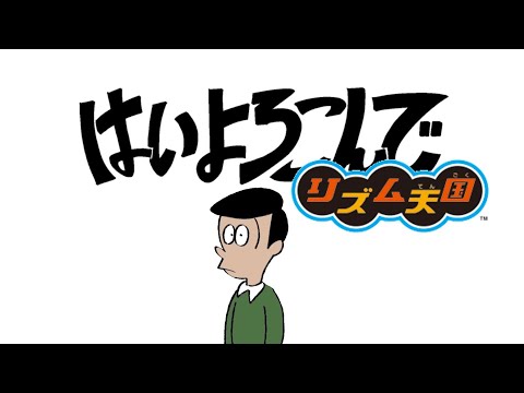 リズム天国×はいよろこんで【MAD】 #はいよろこんで  #リズム天国  #rhythmheaven