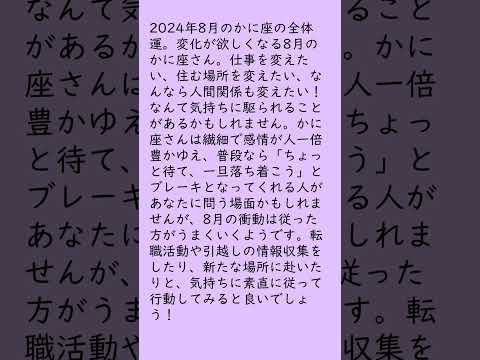 月刊まっぷる １２星座占い 2024年8月のかに座の運勢は？　総合運とラッキーおでかけ先を知ってもっとハッピーに！#Shorts