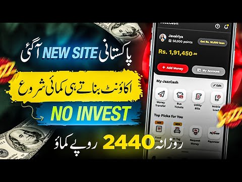 🔥𝗡𝗼.𝟭 𝗥𝗲𝗮𝗹 Earning site In pakistan 2024 • Earn Money Online without investment / Easypaisa JazzCash