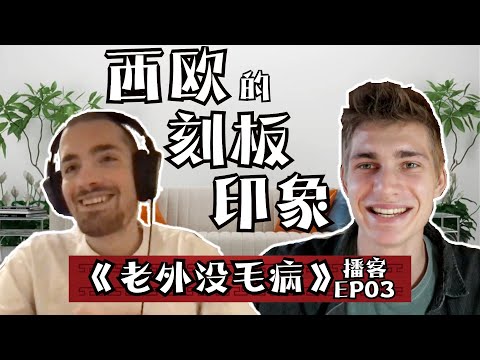 Mandarin Podcast【老外没毛病】How Belgians view their neighbouring countries: stereotypes