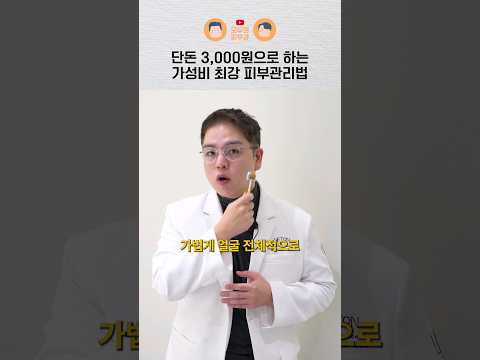 3,000원짜리 MTS로 천 원짜리 마스크팩 만 원짜리 효과 내는 방법