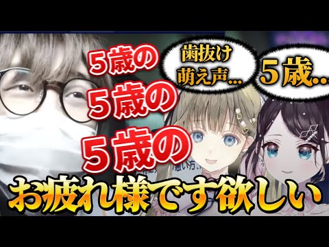 【ぶいすぽ激ロー】「５歳」に反応する花芽なずなと英リサ【花芽なずな/英リサ/じゃすぱー】