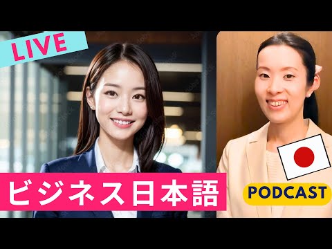 【Japanese Podcast】Japanese listening｜ビジネス電話の話し方｜敬語｜ビジネス日本語｜#japanesepodcast