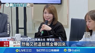 遭質疑為"後謝"赴星國 民眾黨駁市府夾帶大筆現金 週刊爆沈柯同天赴新加坡 藉出訪收京案賄款?│記者 楊欣怡 王翊軒 ｜台灣要聞20241224｜三立iNEWS