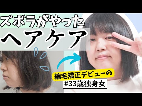 【自分磨きvlog】ズボラアラサー独身女がやってよかった髪への投資！イケてる女になった日のナイトルーティン