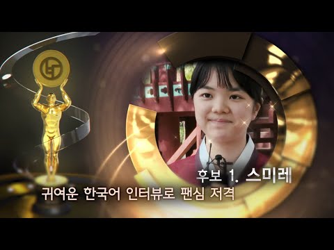 신진서, 스미레가 짤 장인?ㅣ2024 바둑TV 어워즈