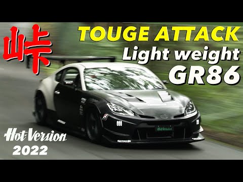 200kg lightened GR86 shows amazing touge attack!!〈Hot-Version〉2022