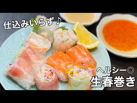 【ライスペーパー】超簡単！生春巻きの作り方