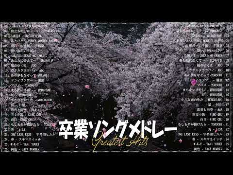 春の歌 春うた ランキング 邦楽 メドレー 🌸春に聴きたい歌 春ソング 卒業 春歌 メドレー 🌸 邦楽 春の歌 春うた 人気の春ソング メドレー#HitsMusic305