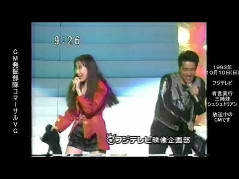 フジテレビ映像企画部　夢がモリモリ　スペシャルライブビデオ　懐かCM　1993年10月　夢がMORIMORI　Special Live VHS