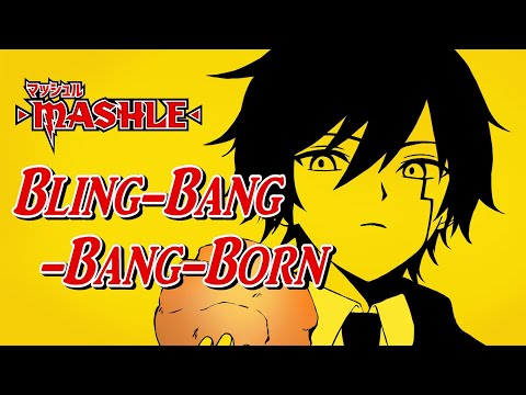 Bling-Bang-Bang-Born -Cover.- しゃけみー 【マッシュル-MASHLE- 神覚者候補選抜試験編 OP主題歌】