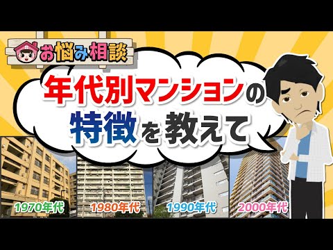 【分譲マンションの歴史】 狂乱のバブル時代からリーマンショックまで