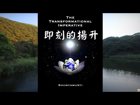 【有聲書】《即刻的揚升》精華分享｜靈性覺醒書籍【cc字幕☑】