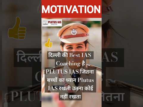 दिल्ली की Best IAS Coaching है Plutus IAS  #news #ias #gk #short #motivation #india