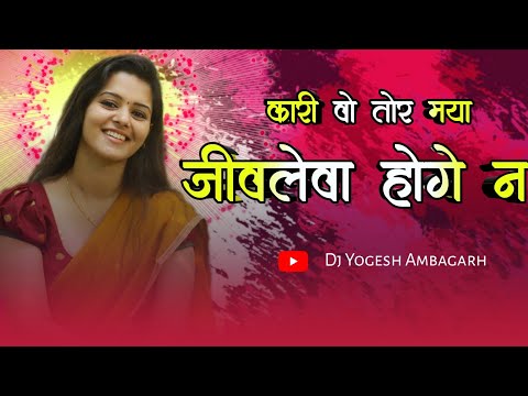 Cg Dj Song New || Kari Wo Tor Maya Jivlewa Hoge Na || Kartik Sahu || Dj Yogesh Ambagarh