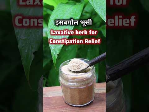 Ep-77 of Vedic Recipes ( इसबगोल भूसी) Ayurvedic Remedy for constipation / Colon Cleansing #shorts