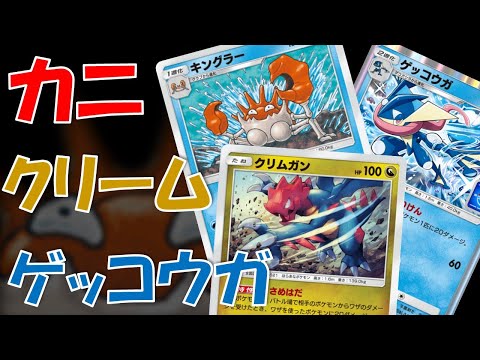 【ポケポケ】カニクリームゲッコウガ【幻のいる島】