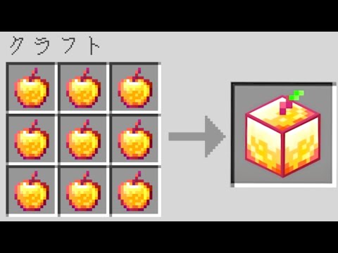 【マイクラ】なんでもブロックにできるマインクラフト