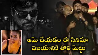 Chiranjeevi Speech about Nayanthara at GodFather PreRelease Event | Salman Khan | Chiranjeevi | VEGA