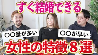 【婚活のプロ直伝】結婚相談所ですぐに結婚できる女性の特徴