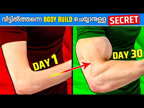 Home Workout To Gain Weight | (Weight Gain Workout) | Malayalam #HomeWorkout