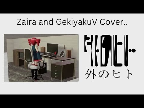 [VOCALOID/DeepVocal] Soto no Hito - Haraguchi Sasuke (Zaira and GekiyakuV Cover)