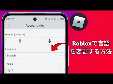 Roblox で言語を変更する方法。Robolx の言語変更を修正 (2025)