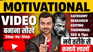 🔥Motivational Video Copy Karo और कमाओ 2 लाख / महीना | Motivational Video Kaise Banaye 2024?