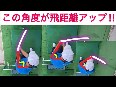 デプスからの飛距離アップ❗️スピードアップドリル付き❗️