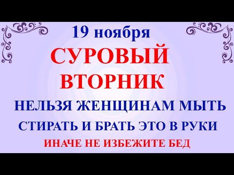 19 ноября День Павла. Что нельзя делать 19 ноября праздник. Народные традиции и приметы