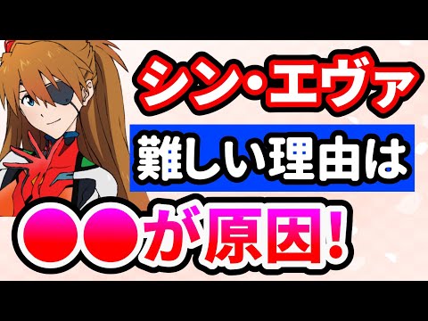 映画シンエヴァンゲリオン劇場版が難しい原因は●●だった【岡田斗司夫/切り抜き】