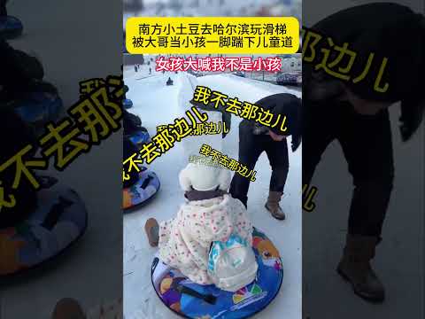 南方小土豆勇闯哈尔滨 #南方小土豆 #冰雪大世界 #南方小土豆勇闯冰雪大世界 #旅游推荐