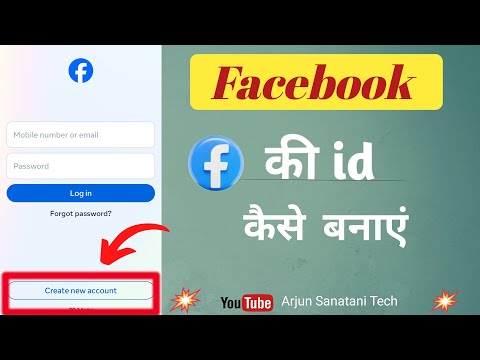 Facebook id kaise banaen | Facebook account kaise banaen 2024 | facebook id kaise banaye