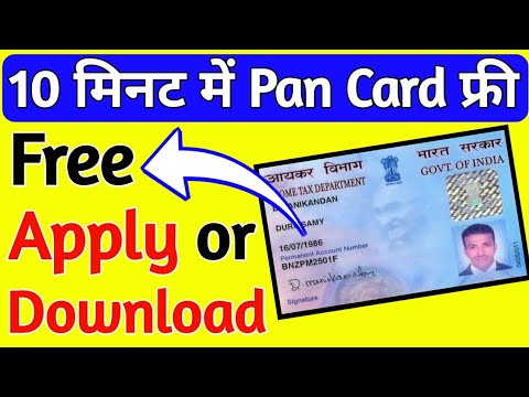 10 मिनट में पैन कार्ड Free | How To Apply Pan card in 10 minutes free | Pan Card free in 10 minutes