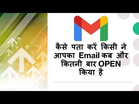 How To Know When Someone Has Opened Your Email | कैसे पता करें आपका ईमेल OPEN किया गया है या नहीं