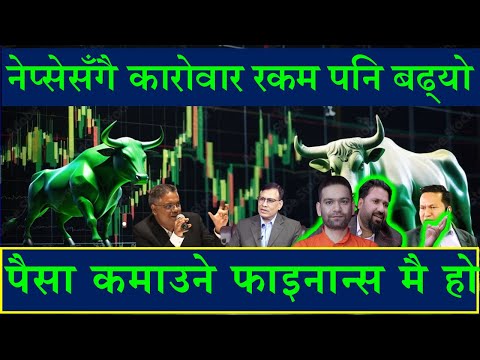 🟩नेप्से🟩नेप्सेसँगै कारोवार रकम पनि बढ्यो । अव के होला ? 🇳🇵#finकोtech🇳🇵 @fincotech #badrigautam