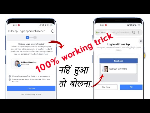 Approve Your Login On Another Computer Facebook | Login Approval Needed