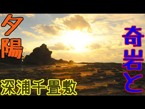 【VOICEROID車載】#9:夕陽の深浦千畳敷とリゾートしらかみ【東北珍走】