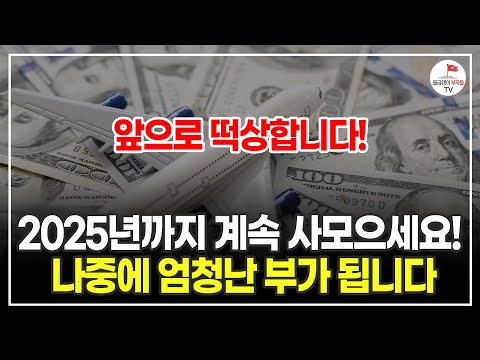 '이걸' 꾸준히 사모으면 나중에 반드시 부자가 됩니다 (더퍼블릭자산운용 정호성 대표)