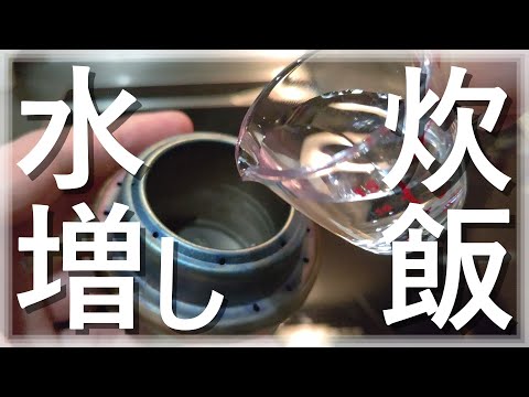 【燃料に水を混ぜるだけ！】イムコもDIYも必要なし！水増し自動炊飯【エバニュー Tiアルスト】