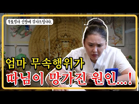 자식사주 함부로 여쭤보면 안돼요 #청주용한점집 #도법제자천신당