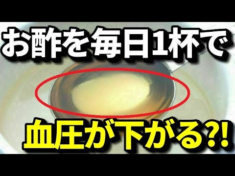 お酢を毎日大さじ一杯飲むと高血圧予防に？血圧が下がりダイエットにもなる？効果が増す摂り方とは？知ってよかった健康雑学