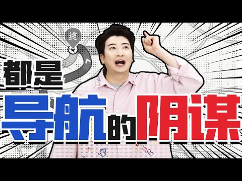 【粵知一二】這導航一點GPS沒放，兩公斤地圖拼出來的