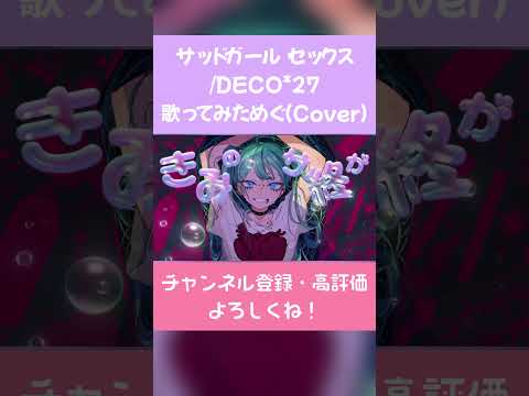 えちえちな曲を歌いました♡