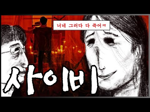 평범한 남자도 사이비에 빠지는 이유 (part.1)