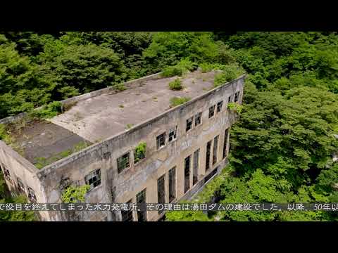 廃墟4K　旧和賀川水力発電所