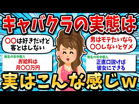 【2ch有益スレ】夜職って実際こんな感じらしいぞｗ【ゆっくり解説】