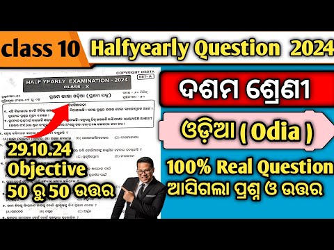 Class 10 Halfyearly Exam Paper 2024 Odia || 10th Class Halfyearly Exam Paper 2024 Odia